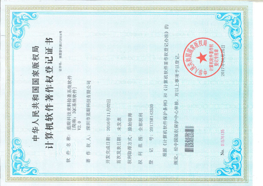 来料检查系统软件著作专利