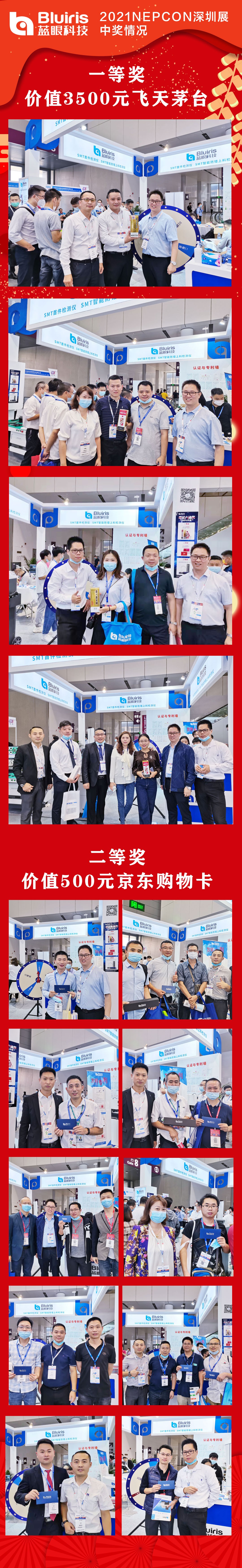 1635755338510529.jpg 展位中奖海报-2.jpg