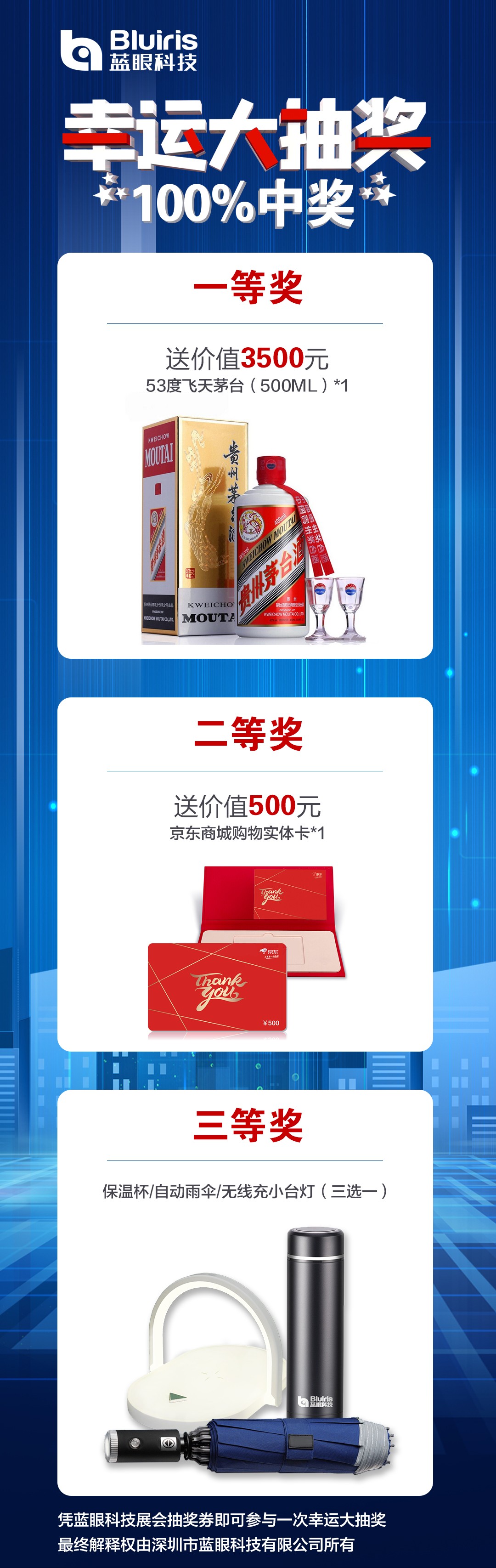 1635755390106387.jpg 奖品海报.jpg