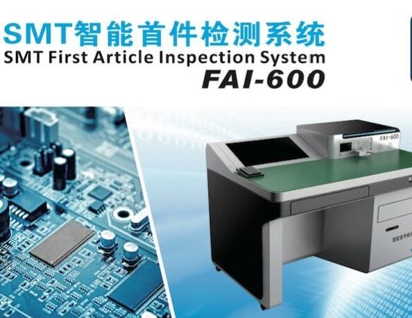 什么是SMT首件测试仪?